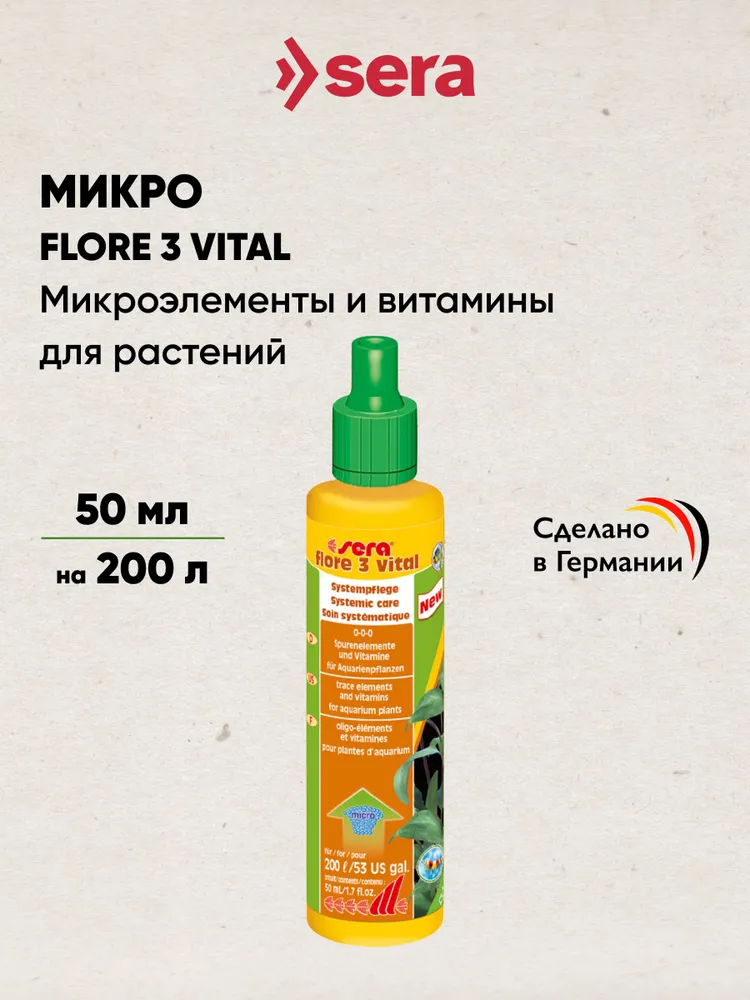 Удобрение для растений Sera FLORE 3 VITAL, 50 мл, 50 мл
