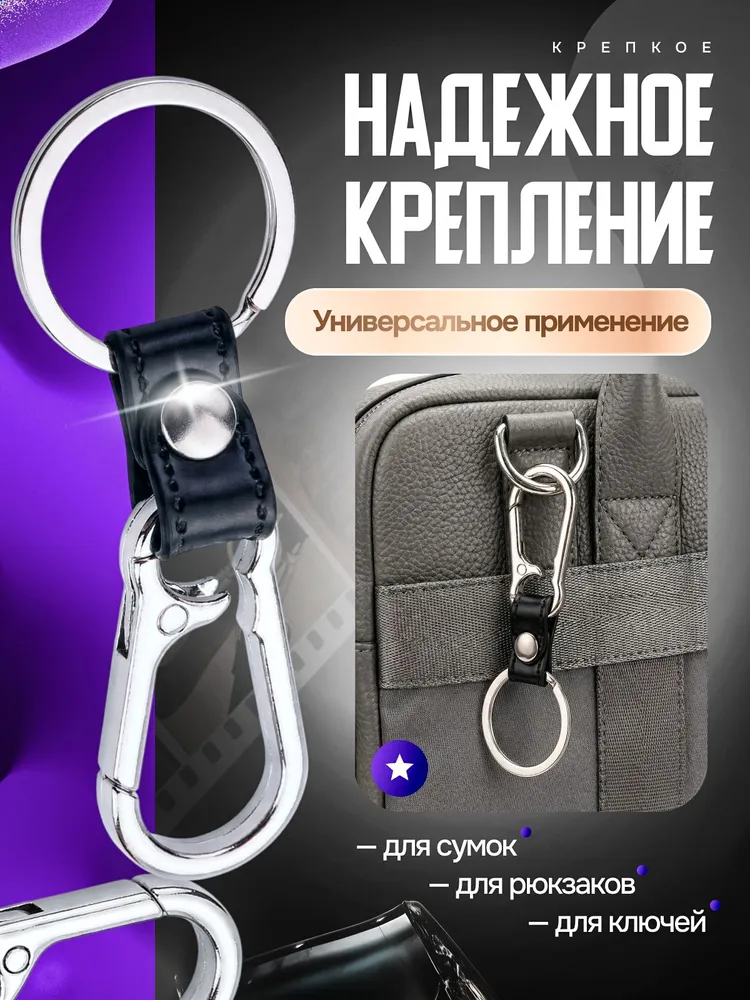 Брелок для ключей карабин металлический с эко кожей, вариант, фото 2