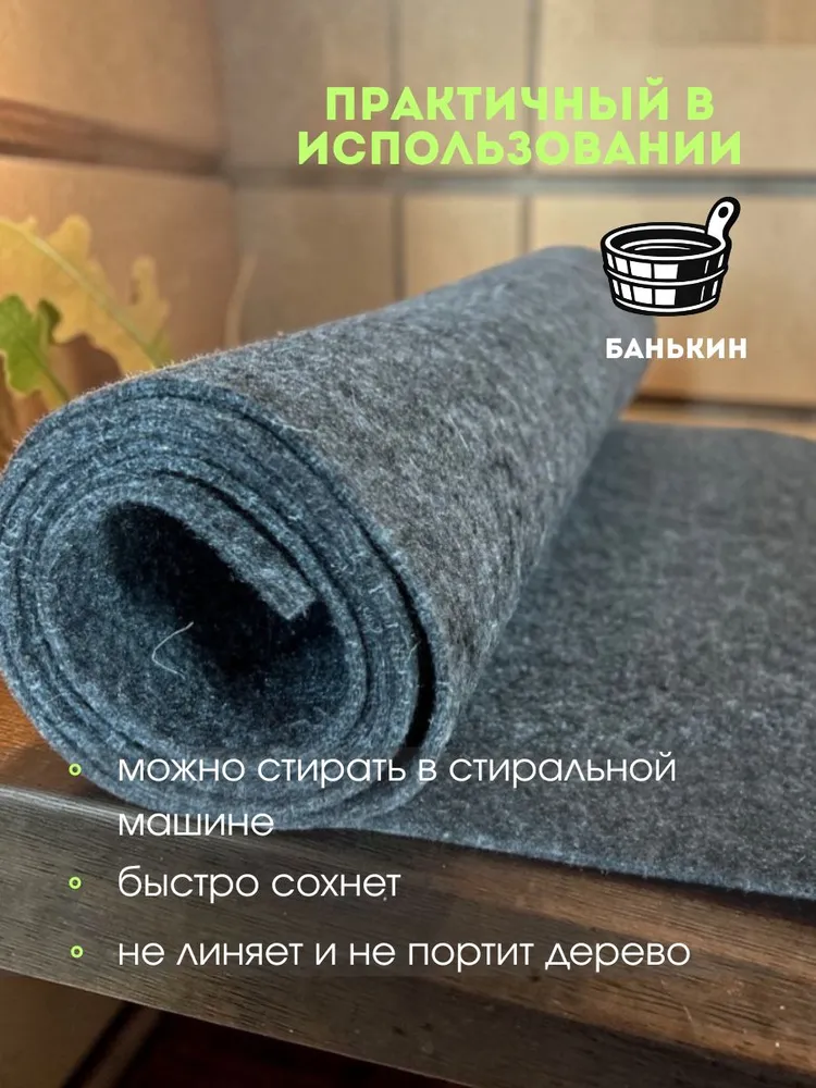 Коврик для бани и сауны лежак сидушка или подстилка серый цвет войлок 180x74см, 180x74 см, фото 2
