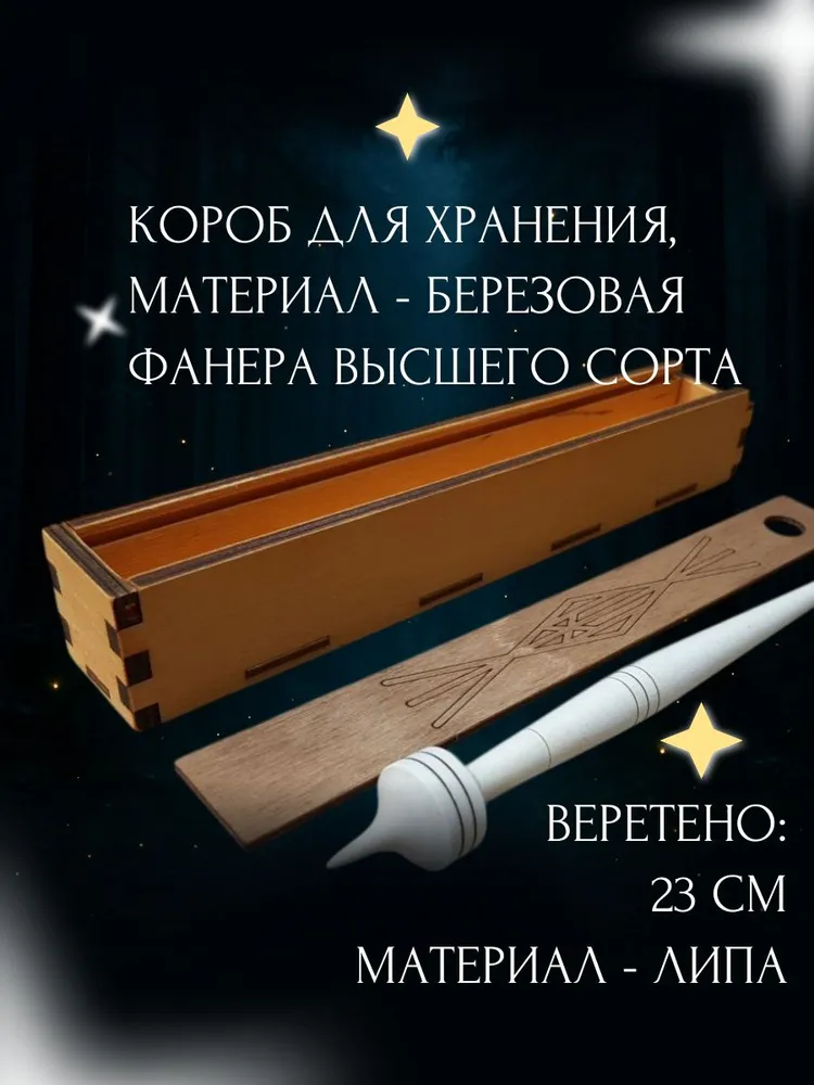 Веретено для прядения славянское, вариант, фото 5