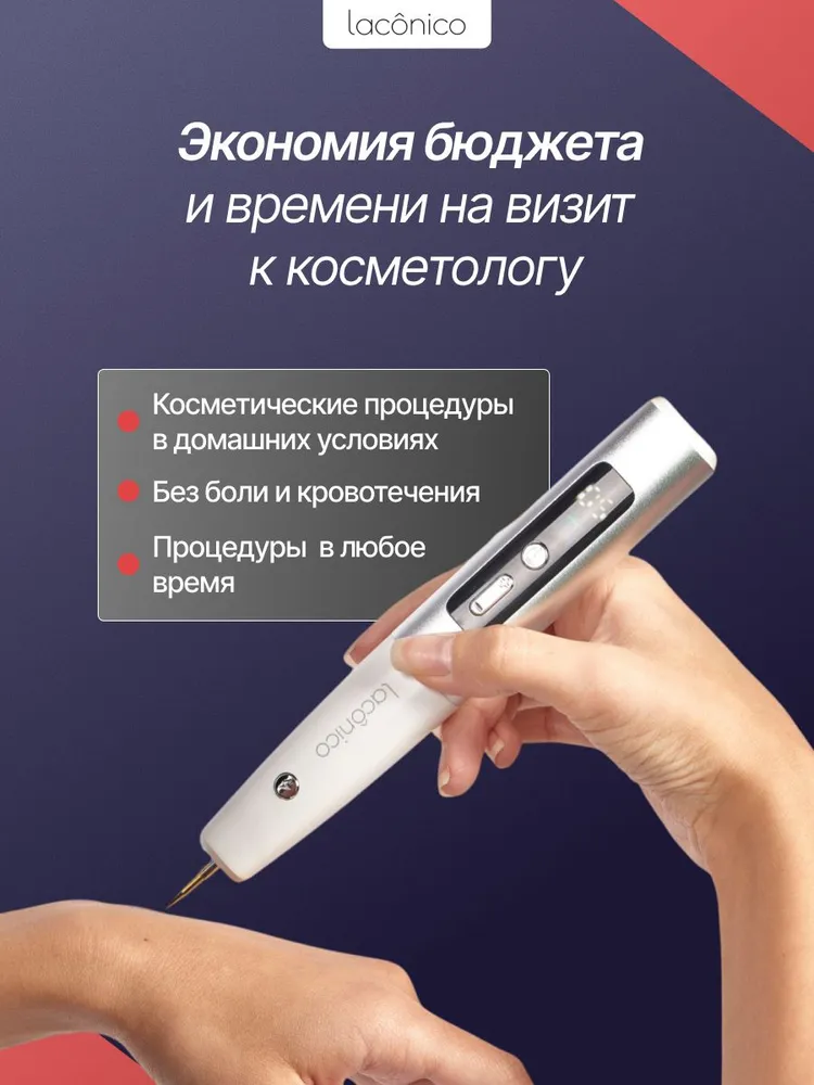 Аппарат для удаления новообразований на коже Laconico, вариант, фото 3