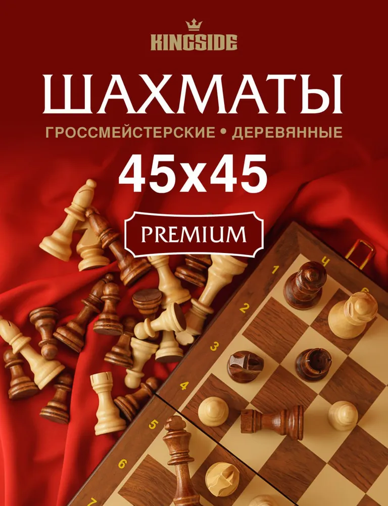 Набор шахмат деревянный Гроссмейстерские, вариант