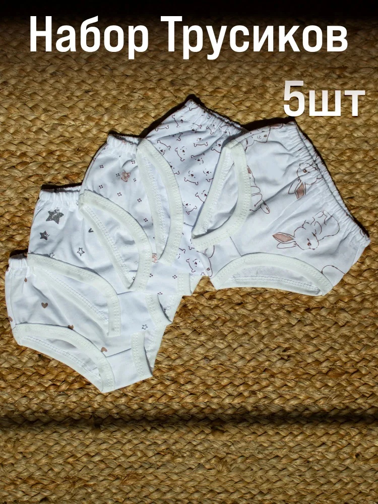Комплект трусов КиСса, 5 шт, 5 шт