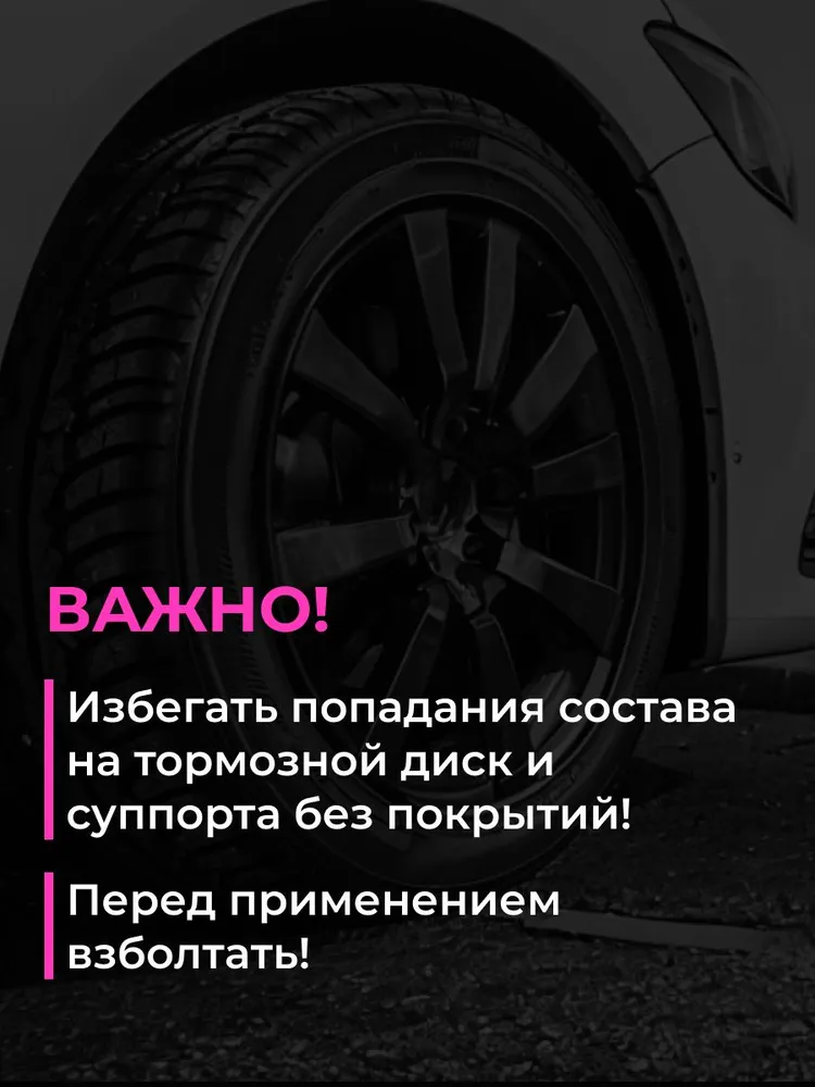 Очиститель дисков и кузова нейтральный IronOFF Pro, 400 мл, 400 мл, фото 6