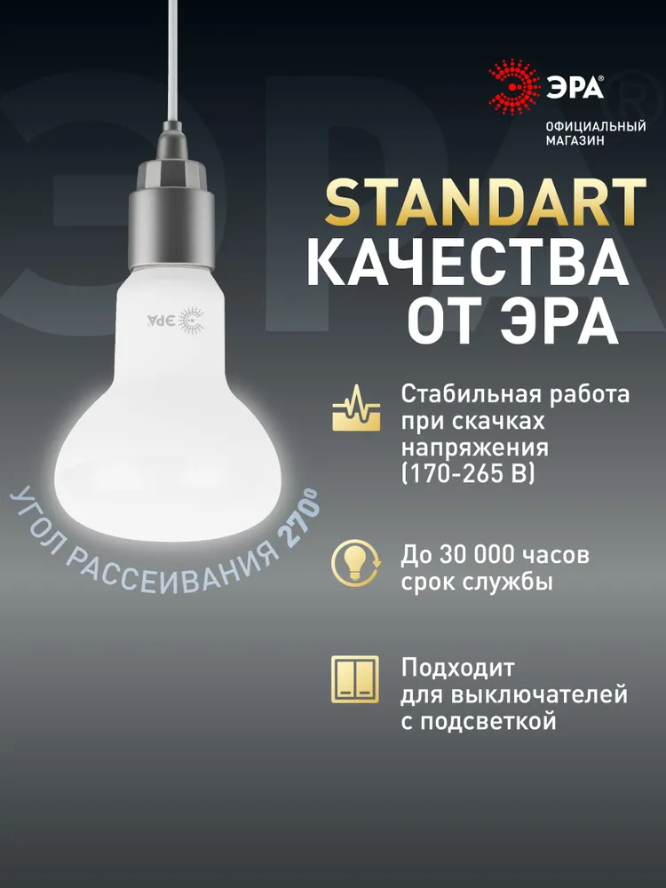 Лампочка светодиодная ЭРА LED E14 6 Вт R50 рефлектор 4000К нейтральный белый свет набор 10 штук, 6 Вт, фото 3