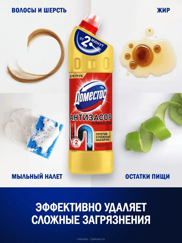 Доместос Средство от засоров труб, Антизасор Turboclean, 1000 мл, 2шт, 1 л, фото 2