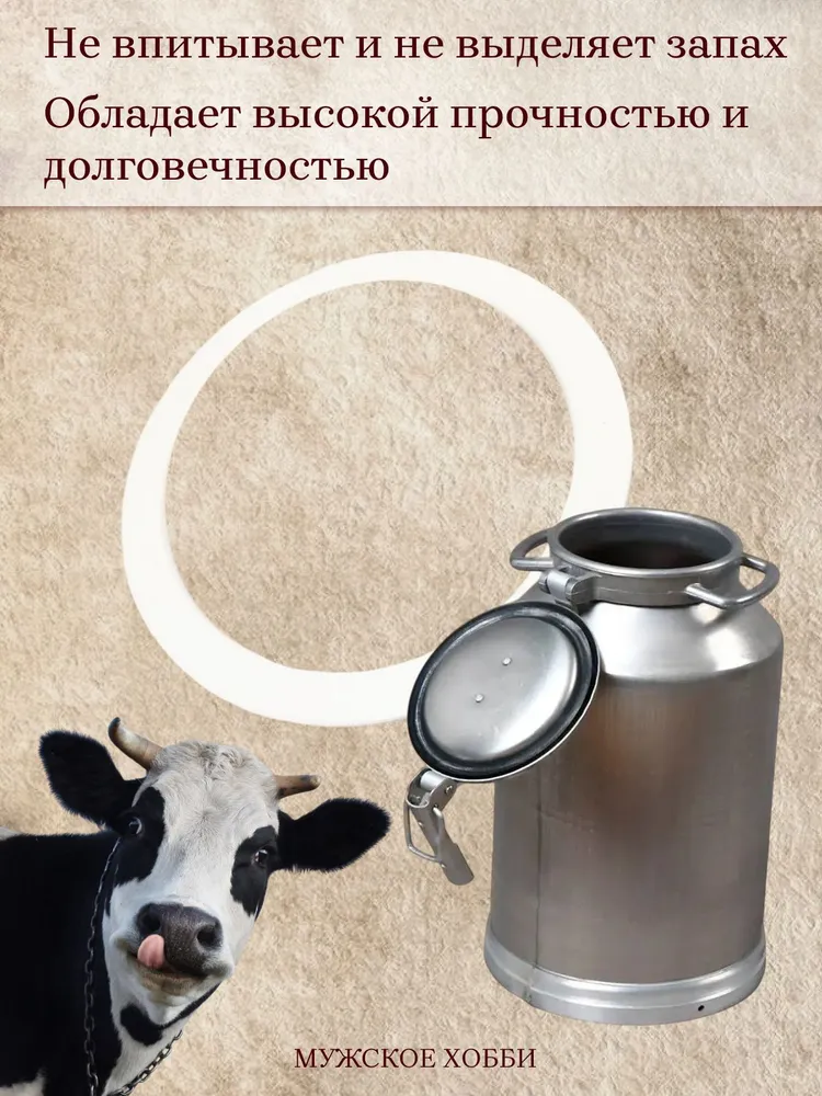 Прокладка для фляги 40 л, молочного бидона, размером 210х238х8 мм, 210x238x8 мм, 40 л, фото 3
