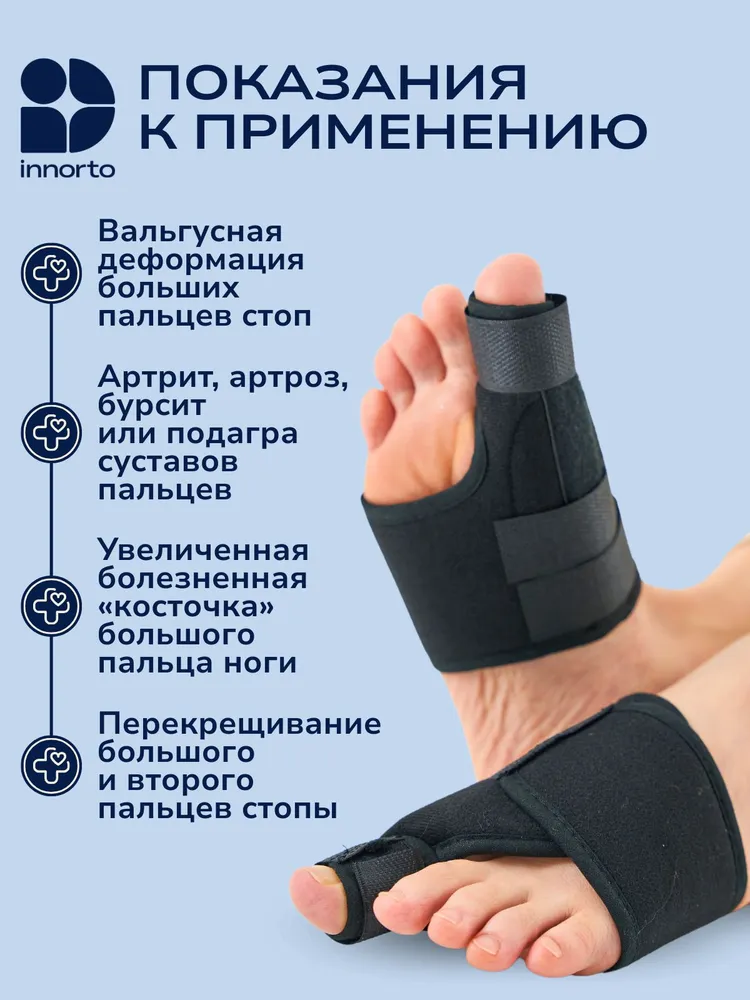 INNORTO Вальгусный корректор для большого пальца. Ночной бандаж для коррекции косточки на ноге, вариант, фото 3