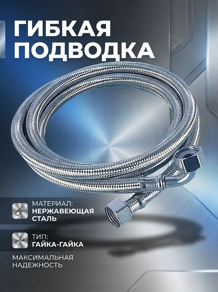 Гибкая подводка для смесителя длина 60 см., вариант, фото 2