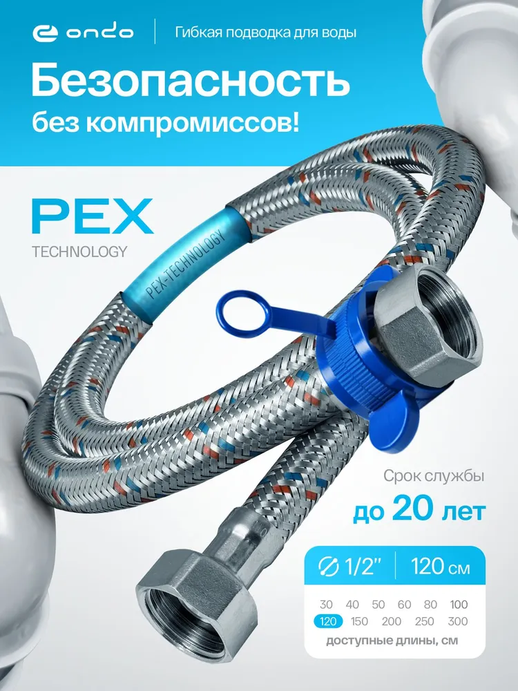 Гибкая подводка для воды 1/2", 120 СМ, внутренняя резьба,Гайка-гайка, PEX-сталь, 1 шт, 1 шт