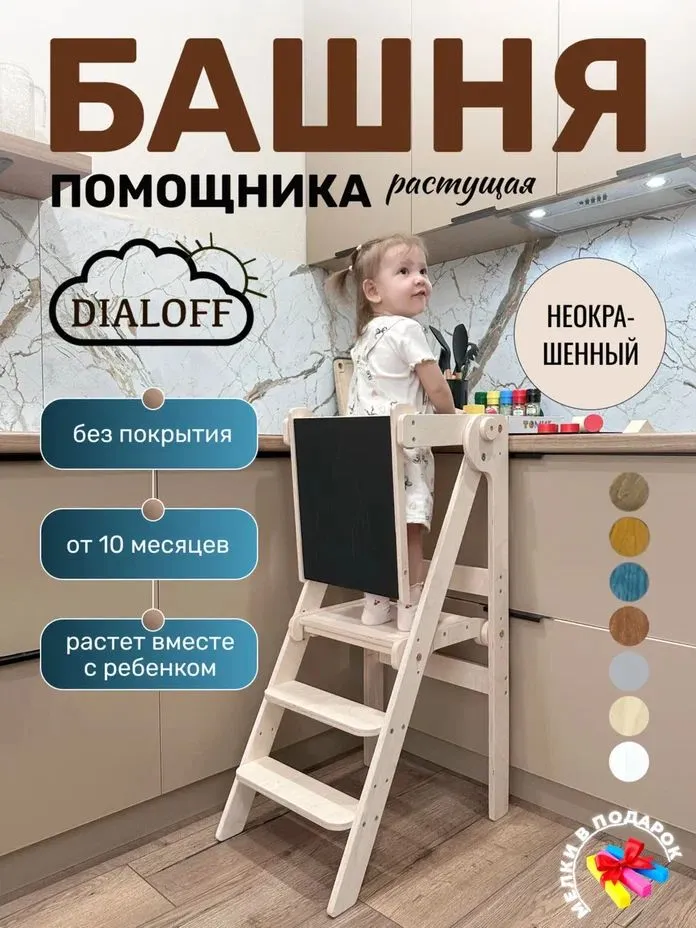 Башня помощника Монтессори с доской для рисования без покрытия, вариант