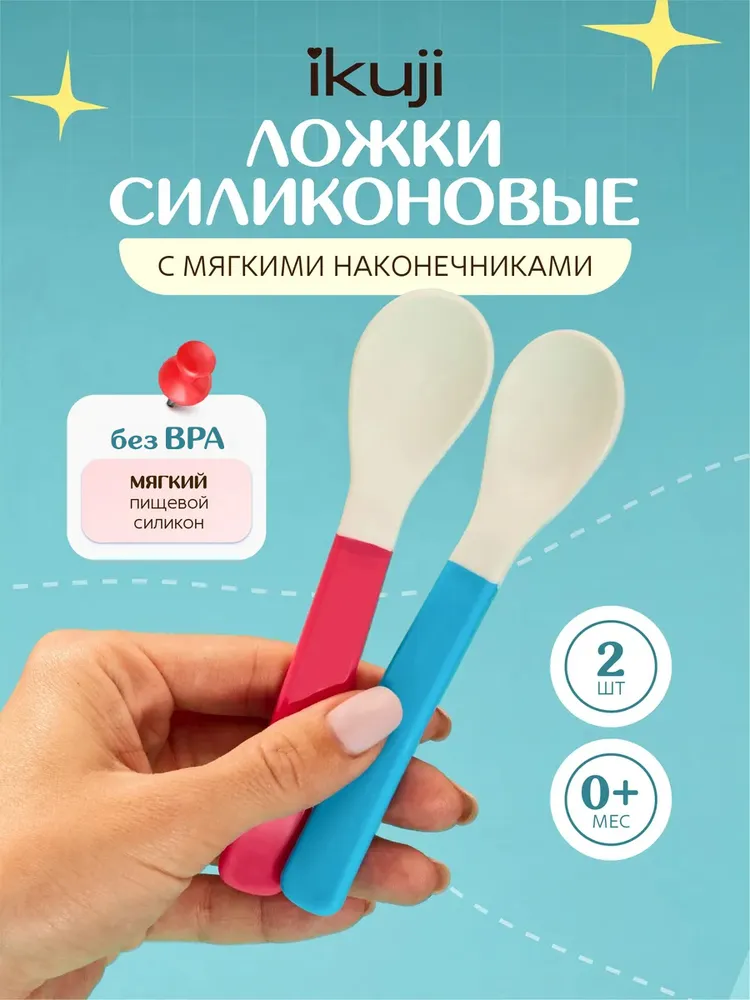 Ложки для прикорма с мягкими наконечниками, 2шт IKUJI, 2 шт