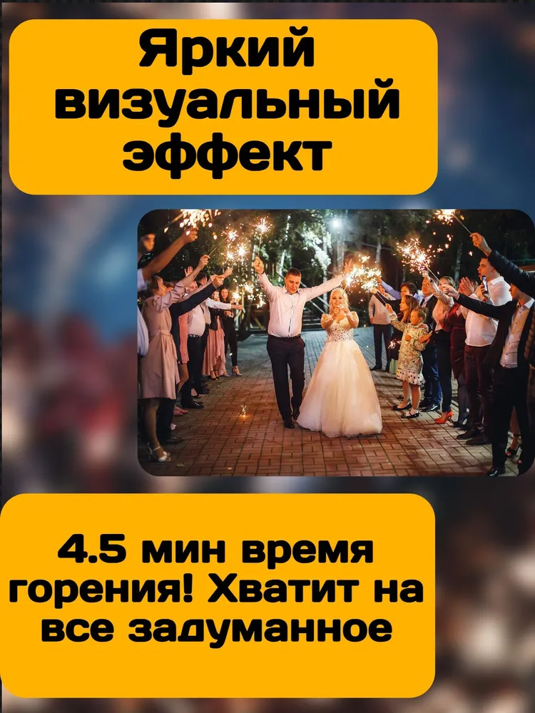 Большие бенгальские огни 60см на свадьбу, новый год, праздник, вариант, фото 3