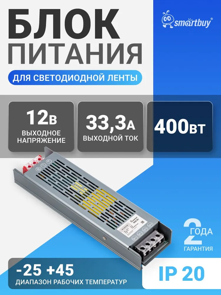 Драйвер PRO IP20-400Вт для LED ленты 12В 33А(SBL-LDr20-400), вариант