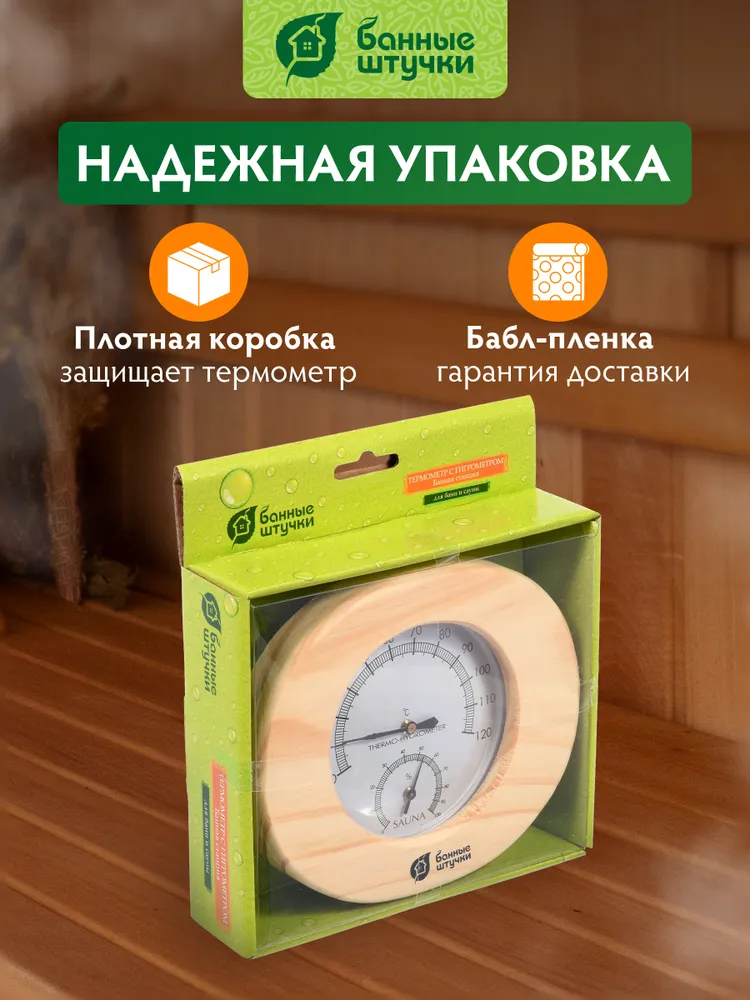 Термометр с гигрометром Банная станция, овальный в деревянном корпусе, 16х14х3 см, для бани и сауны "Банные штучки", 16x14x3 см, фото 6