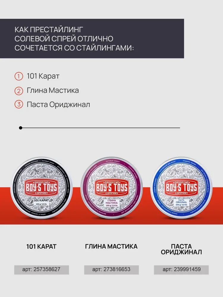 Boy's Toys Солевой груминг спрей престайлинг для создания объём, 100 мл, 100 мл, фото 6