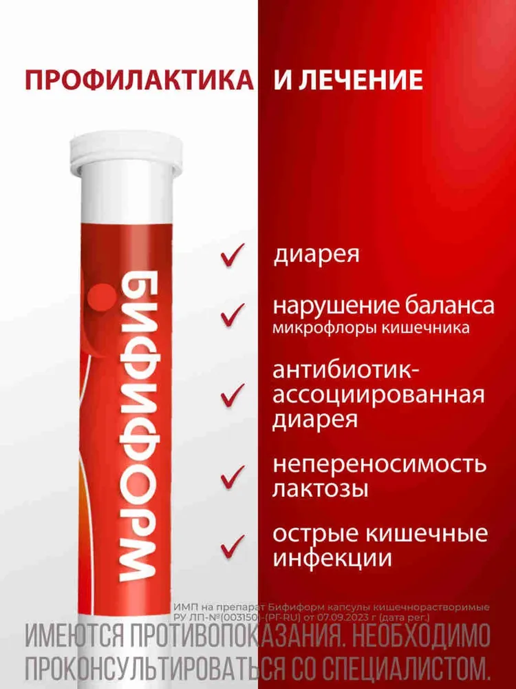 Бифиформ пробиотик для нормализации микрофлоры кишечника капсулы №30, вариант, фото 3