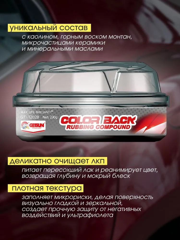 Полироль для кузова автомобиля GETSUN Rubbing Compound 230г восстановитель цвета, 230 г, фото 3