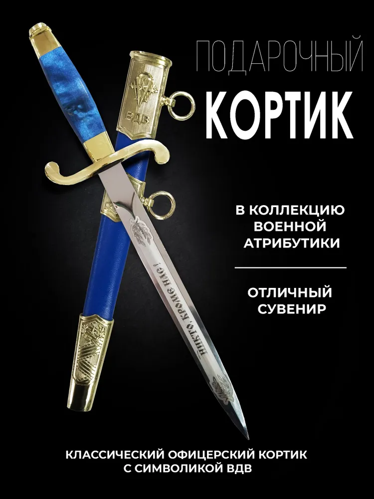 Кортик ВДВ синий в подарочном кейсе, синий, фото 2