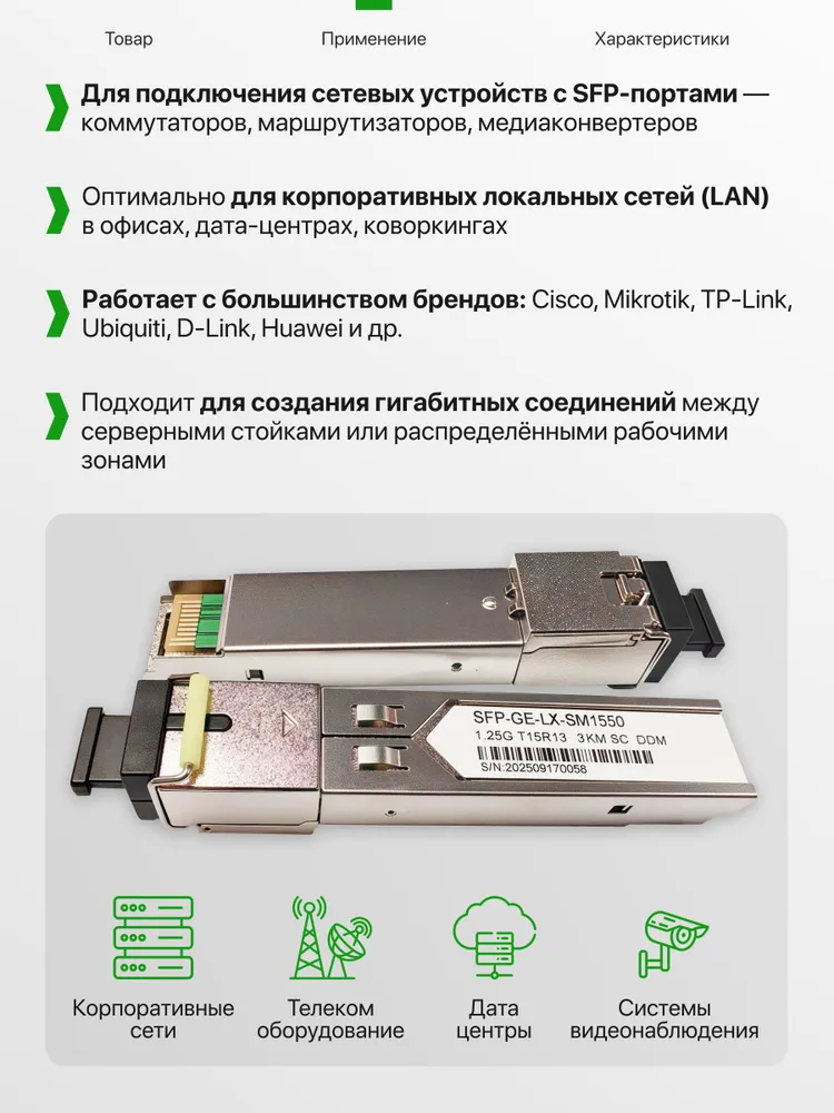 SFP модули, 3 км, 1.25 Gb/s, SC SMF BiDi Tx/Rx : 1310/1550, 1,25 ГБ, фото 2
