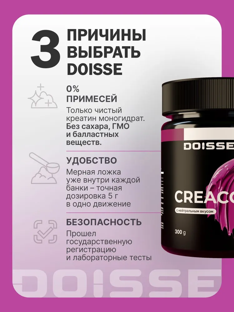 Креатин, креатин моногидрат, 60 порций, Creatine Monohydrate, 300 гр, спортивное функциональное питание, безвкусовой порошок. DOISSE, 300 г, фото 4