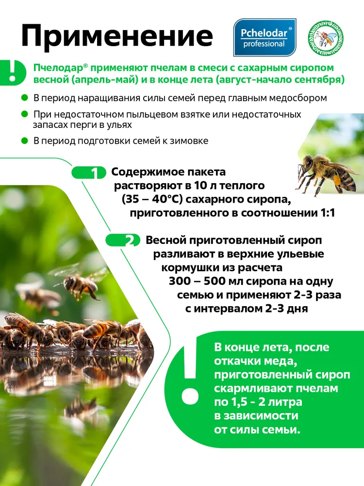 Пчелодар Корм для пчёл, способствует развитию и стимуляции роста пчелиных семей, 10 упаковок по 20 г, Агробиопром, 20 г, фото 3