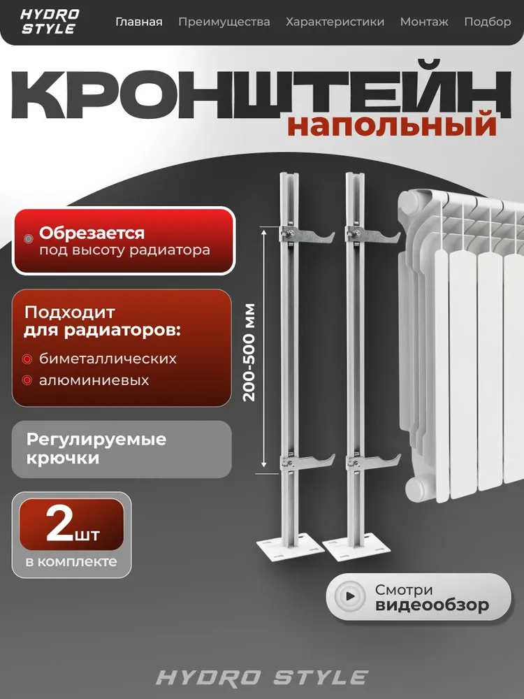 Кронштейн напольный для алюминиевых и биметаллических радиаторов, регулируемый 200-500 мм, 2 шт., 2 шт