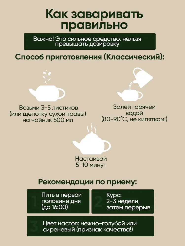 Горный чай из Саян - сушеная трава "Белое крыло" для энергии и вкуса. 25 г #4