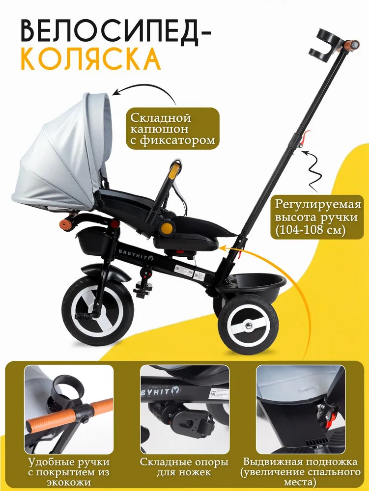 Велосипед-коляска детский трехколесный с ручкой Babyhit Kidway XT Plus, вариант, фото 4
