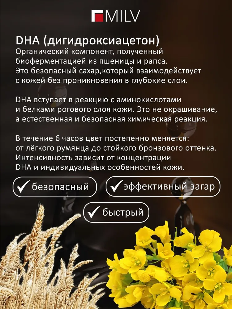 MILV Лосьон для моментального загара. 100 мл, 100 мл, фото 4