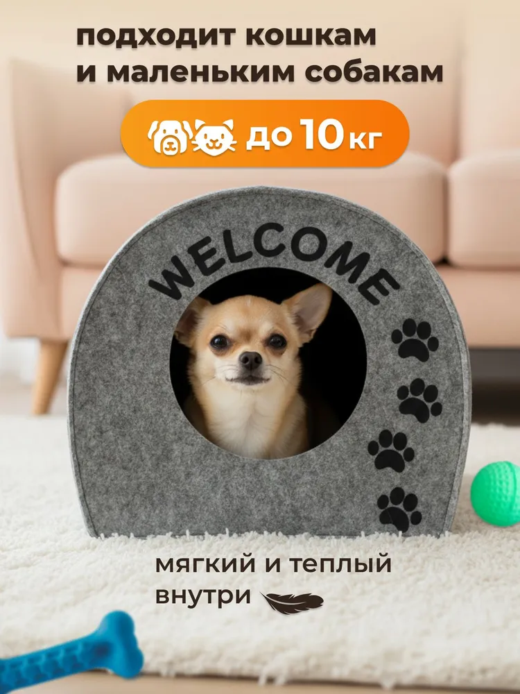 Домик для кошек собак мелких средних пород животных Eva "Будка WELCOME", лежанка для кошек собак, войлок, 33х33х45 см .#, 33x33x45 см, фото 6