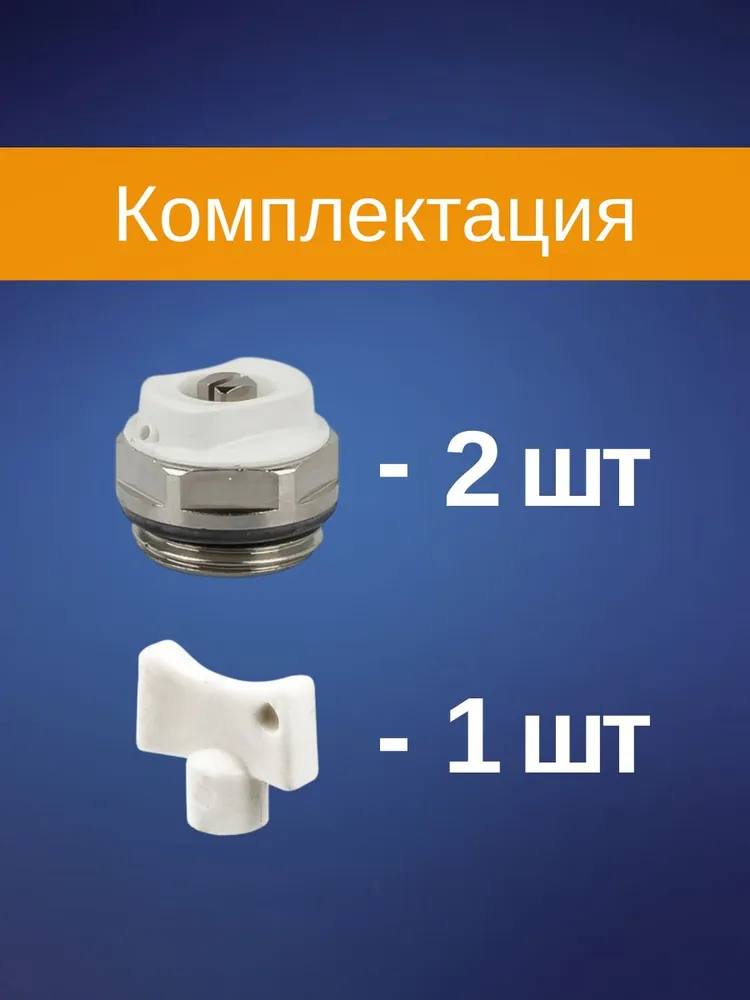 Кран маевского 1/2 с ключом (Воздухоотводчик 1/2) - 1шт, 2 шт, фото 3