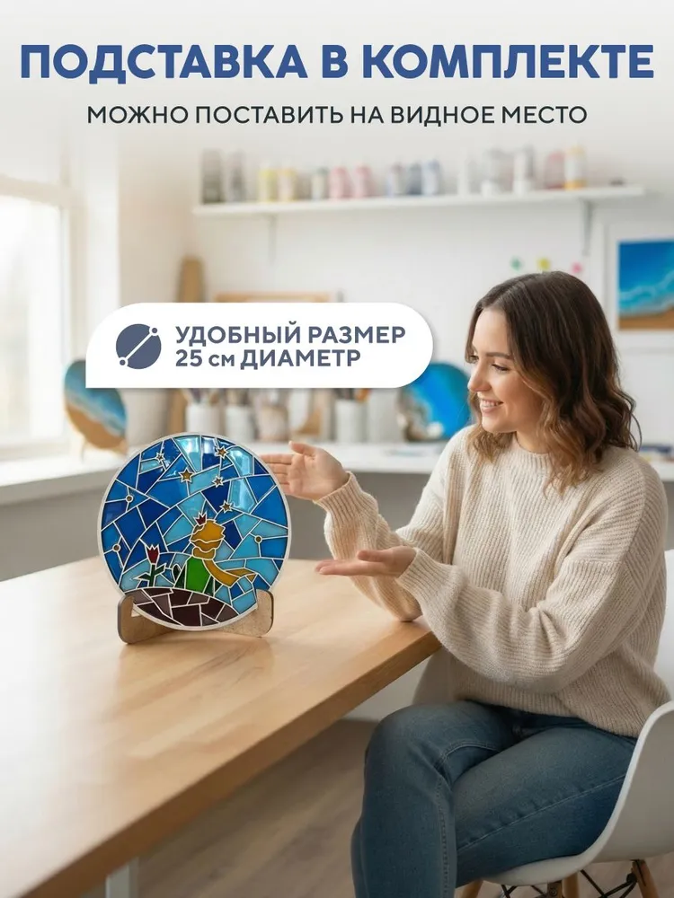 Набор для творчества с эпоксидной смолой Маленький принц, витраж, набор для рисования, вариант, фото 5
