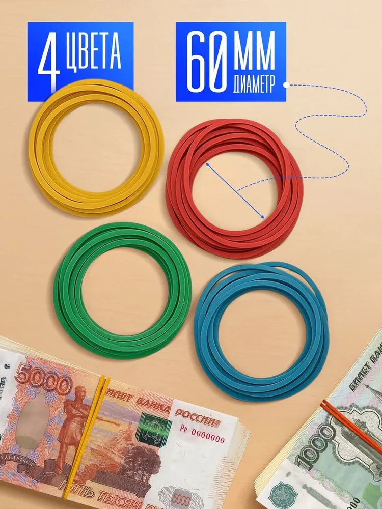 Резинки для денег, канцелярские, банковские 60 мм, 50 г., 50 г, фото 3