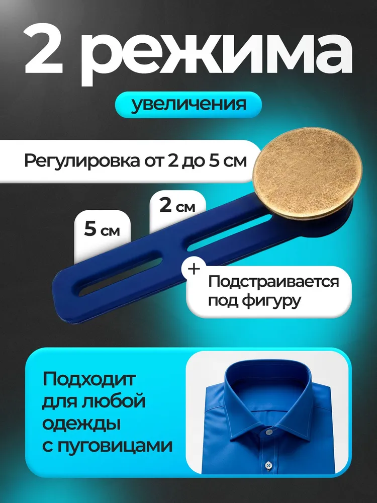 Расширитель для джинсов пуговица набор 3 шт (2+1 подарок). Увеличитель пояса на 2-5 см для брюк, юбок, шорт. Металлический расширитель талии без шитья, 3 шт, фото 5