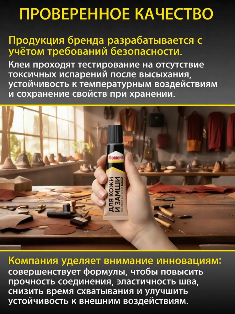 Клей Для Кожи и Замши мебели Момент Универсальный 30мл, 30 мл, фото 5