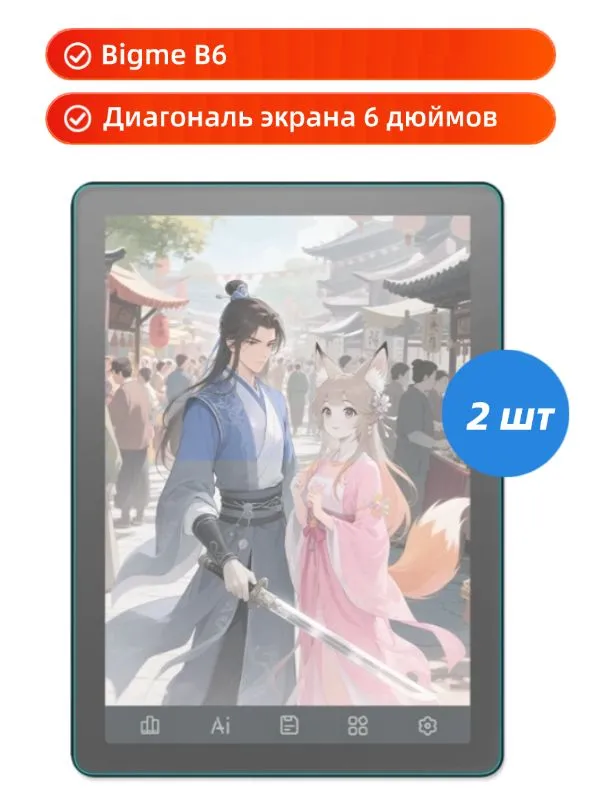 Защитная пленка для экрана Bigme B6, 6-дюймов 2 шт антибликовое покрытие, 2 шт, 2 шт, 2 шт