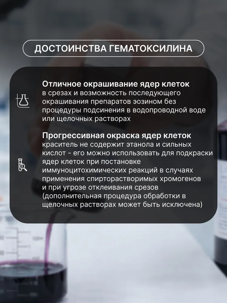 Гематоксилин Майера 0,25 л реагент краситель, 250 мл, фото 2