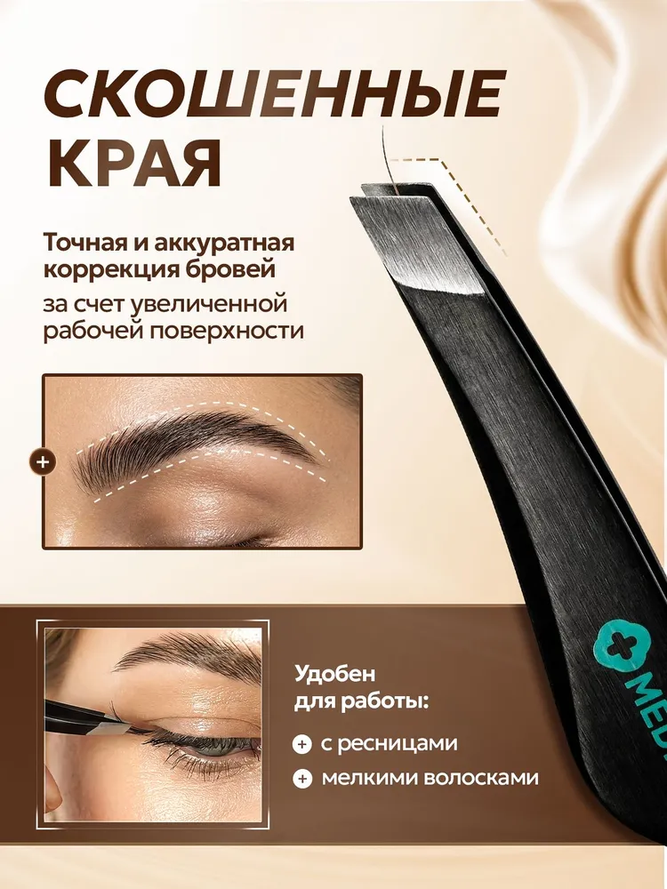 Пинцет для бровей и ресниц профессиональный скошенный, щипчики для коррекции и удаления волос, ручная заточка, тонкий край, медицинская сталь, вариант, фото 2