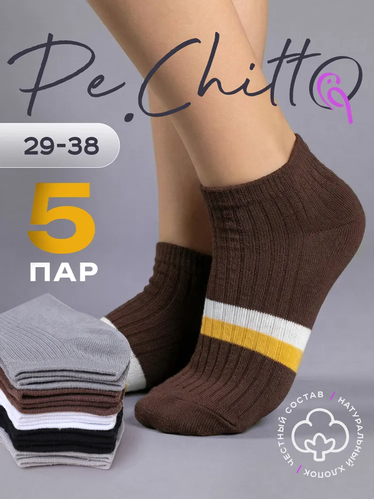 Носки Pe.Chitto для мальчиков, 5 пар, вариант