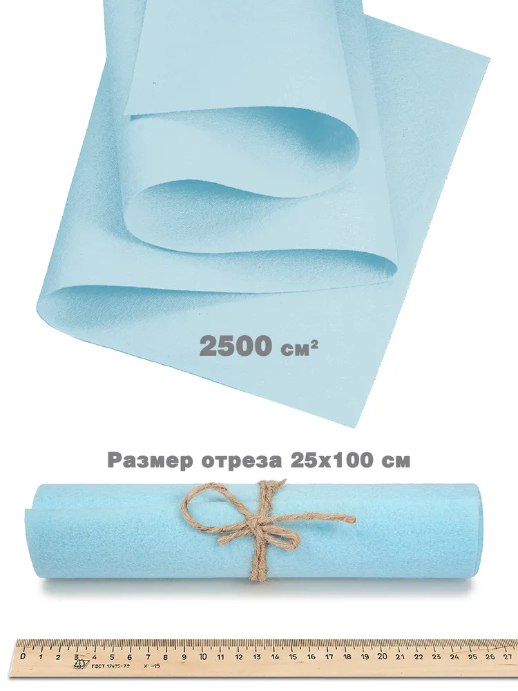 Фетр для рукоделия 1 мм в рулоне 25 х 100 см, голубой С24, плотность 160г/м2, 25x100 см, 160 г, фото 3
