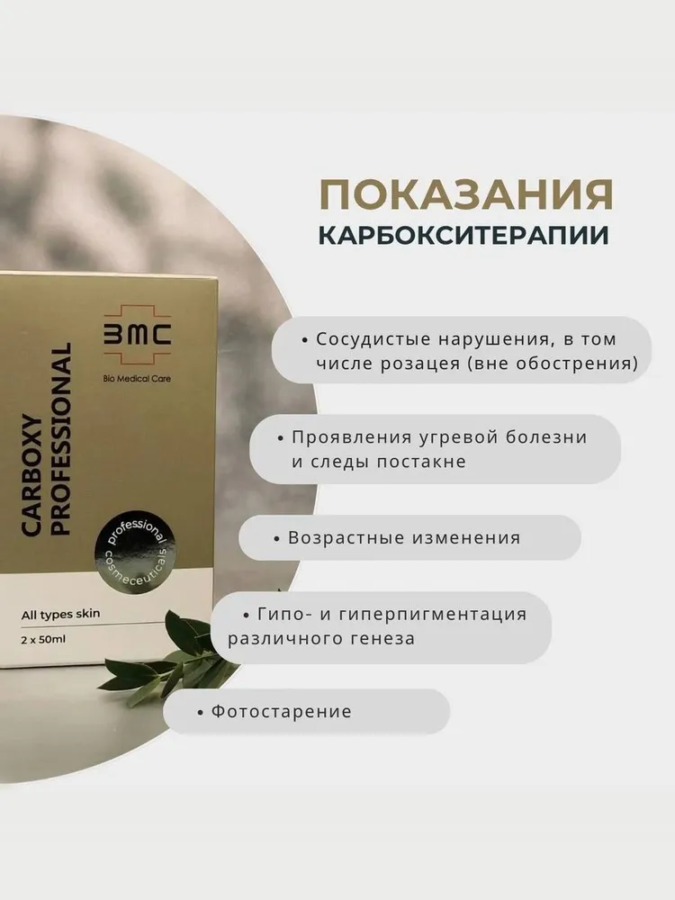 BMC Карбокситерапия / CARBOXY PROFESSIONAL, вариант, фото 3