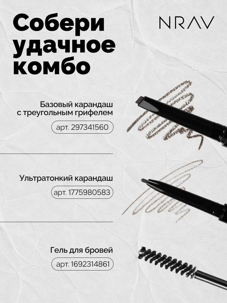 NRAV Гель для бровей фиксирующий стойкий прозрачный, прозрачный, фото 5