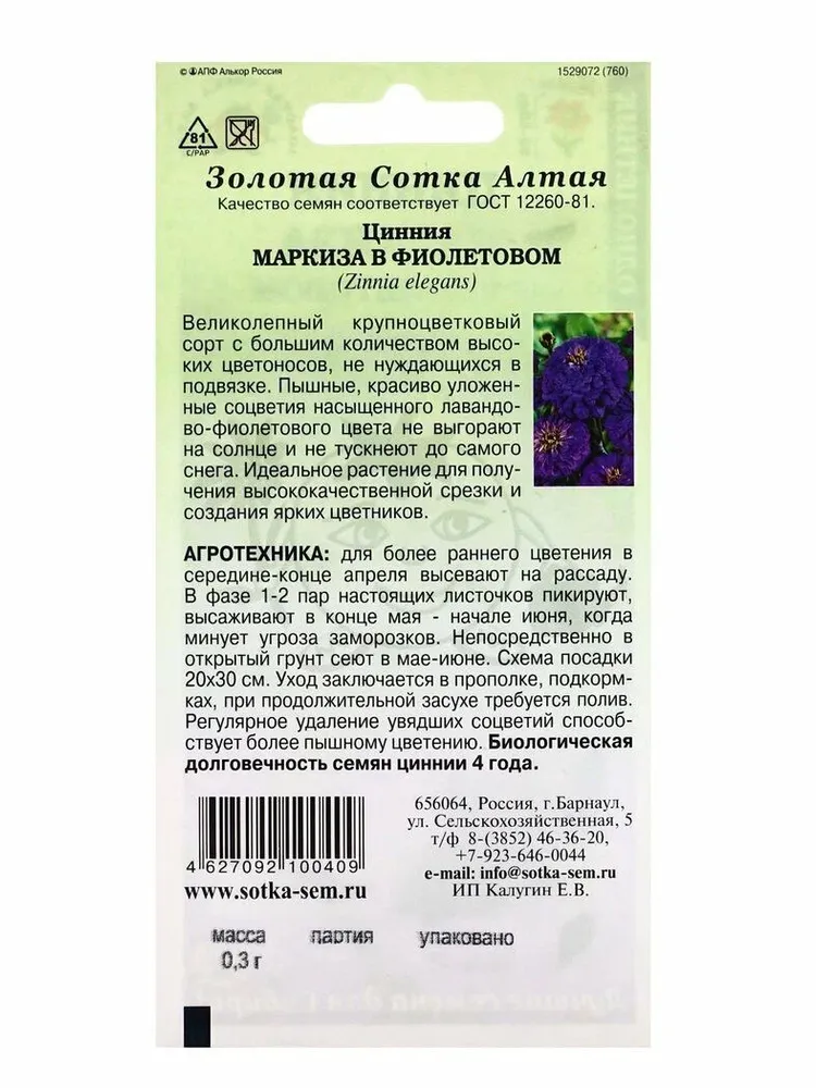 Цинния Маркиза в Фиолетовом /Сотка/ 0,3г/ h-90см, d-12см, 0,3 г, фото 2