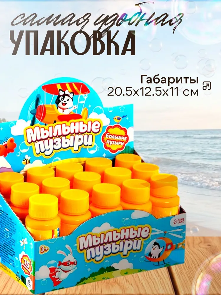 Мыльные пузыри, 95 мл / Мыльные пузыри набор 15 штук, 95 мл, фото 4