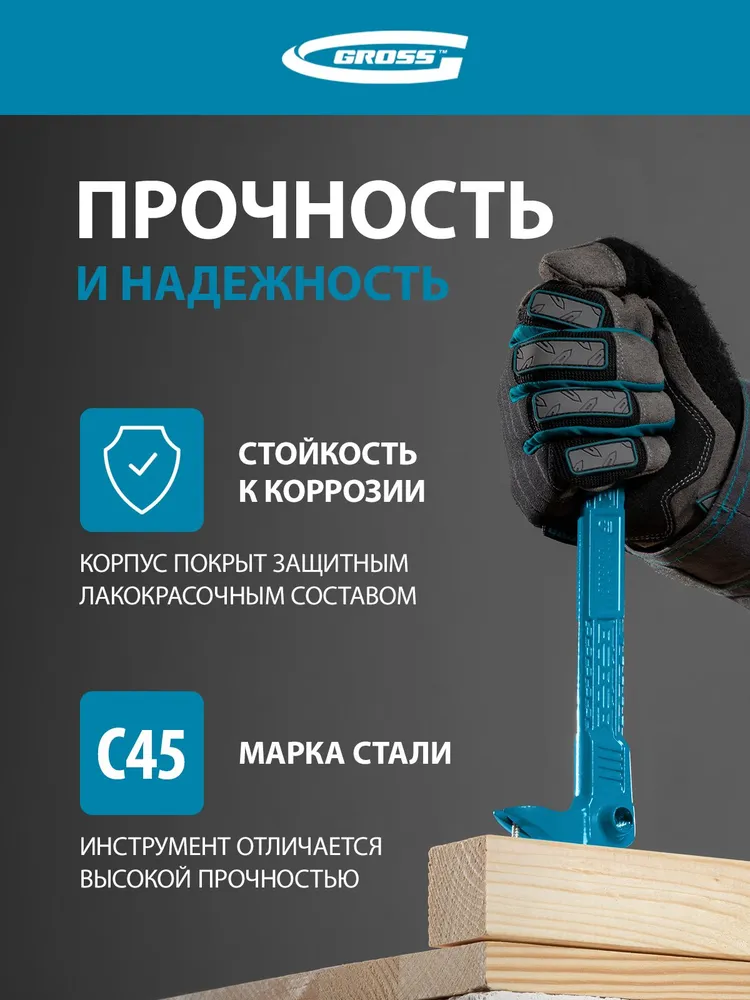 Лом / гвоздодер мини GROSS, 250 x 21 x 9 мм, кованый из стали С45 с антикоррозийным покрытием, строительный, 25251, 250x21x9 мм, фото 3