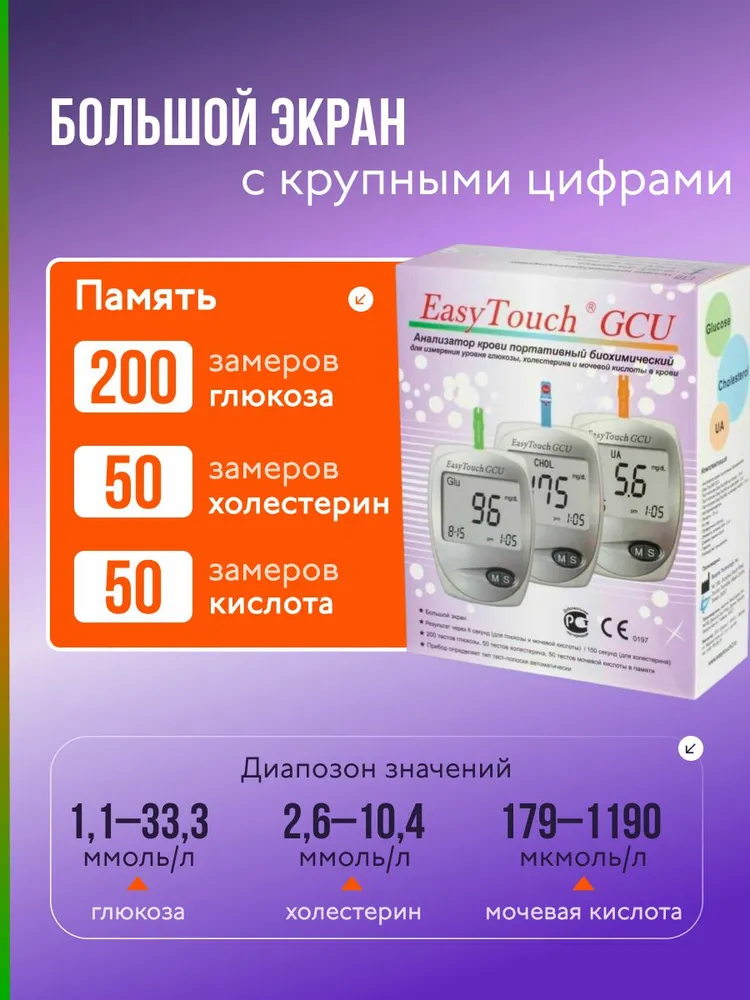 Анализатор крови EasyTouch GCU на глюкозу, холестерин и мочевую кислоту, вариант, фото 5