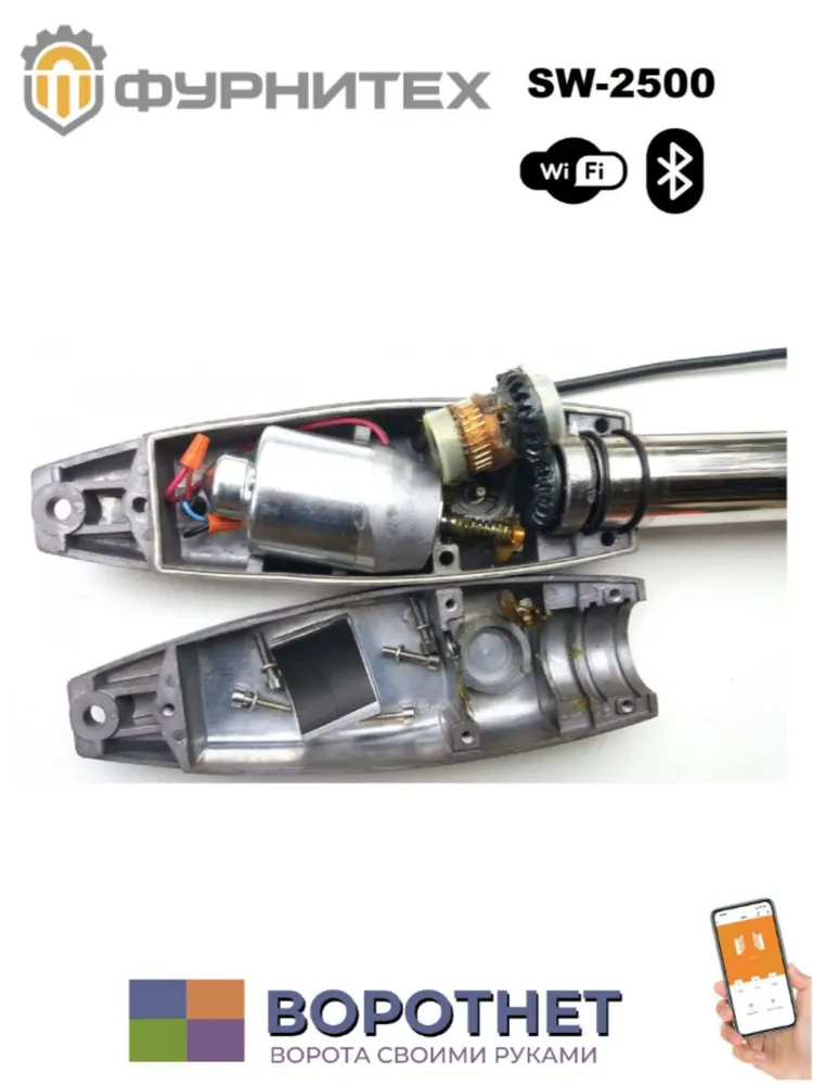 Автоматика для распашных ворот FURNITEH(ФУРНИТЕХ) SW-2500(2 привода, 2 пульта, блок управления), вариант, фото 6