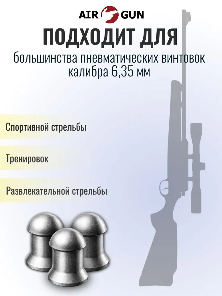 Пули для пневматики 6,35мм Люман, вариант, фото 4