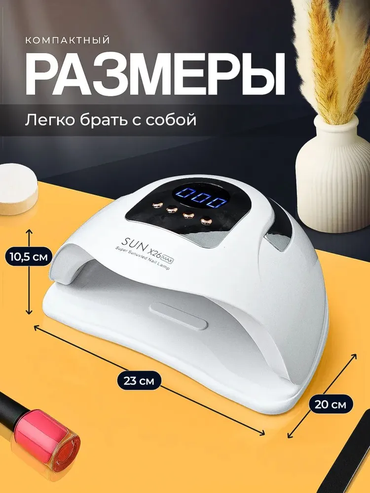 Лампа для маникюра SUN X26 Max, 380 Вт, 380 Вт, фото 6